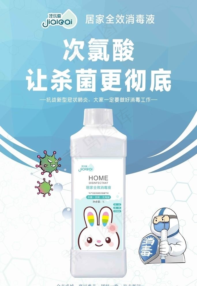 消毒液海报图片(3545X5315(DPI:150))psd模版下载