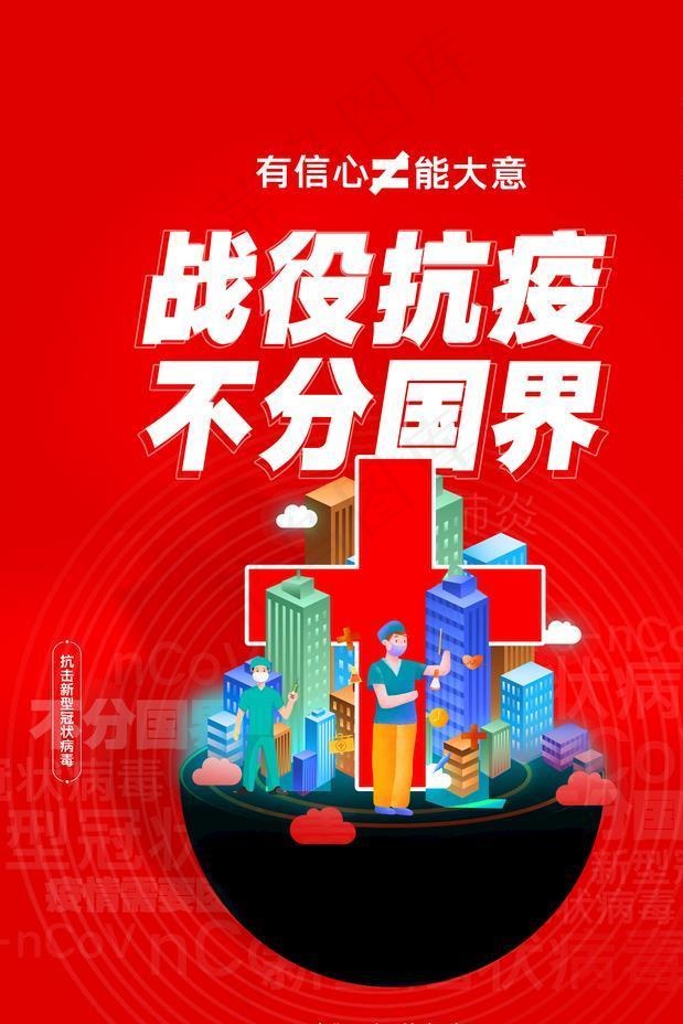 抗疫图片