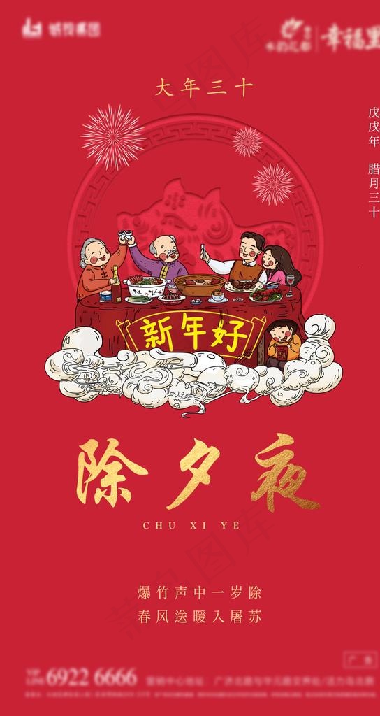 除夕图片