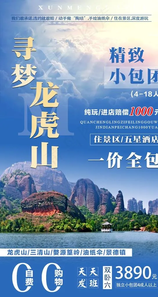 江西旅游图片psd模版下载