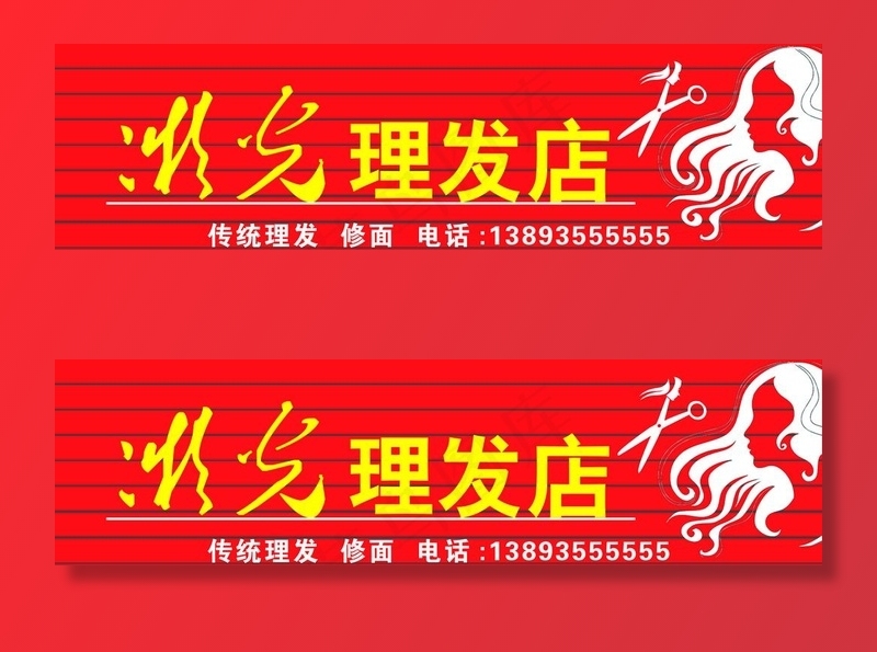 理发店门头图片