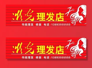 理发店门头图片