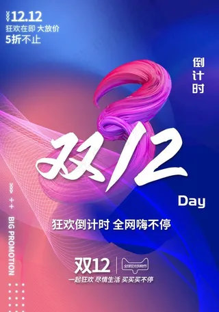 双12图片