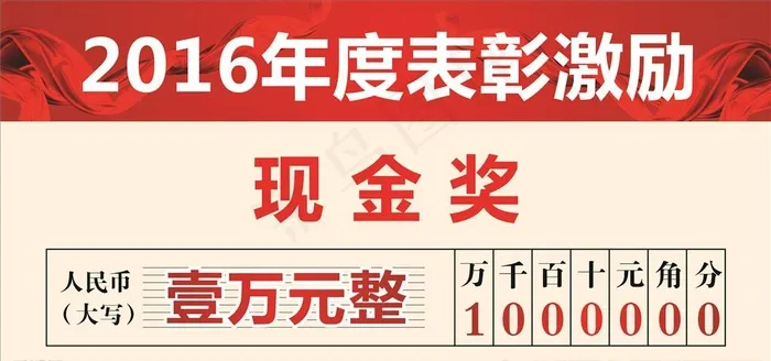 颁奖 奖金 牌  激励奖 现金图片cdr矢量模版下载
