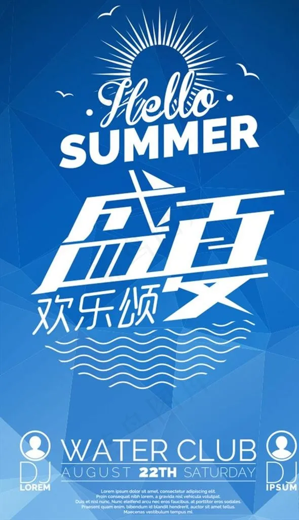 夏季海报设计图片