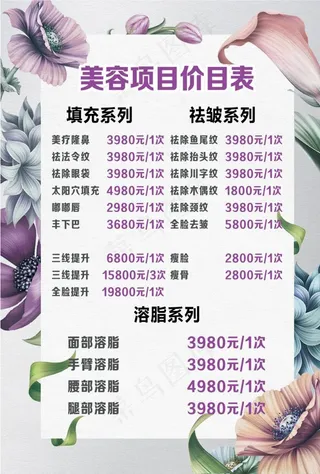 美容价格表图片