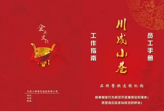 火锅店员工手册图片