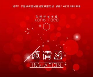 邀请函图片