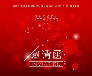 邀请函图片