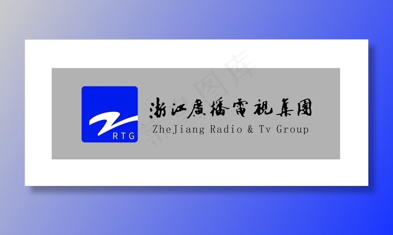 浙江广播电视集团logo图片