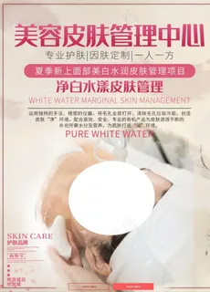 皮肤管理中心图片