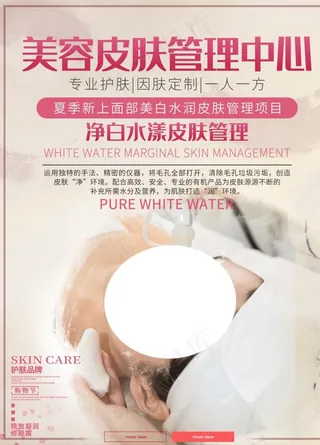 皮肤管理中心图片