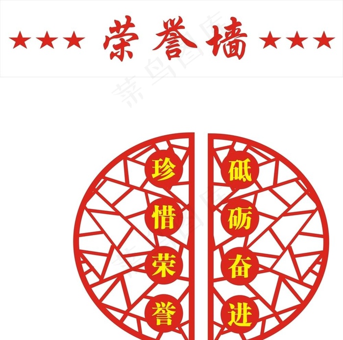 荣誉墙 文化墙 花格图片cdr矢量模版下载