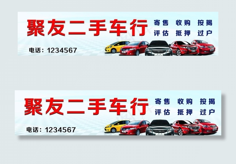 二手车广告图片cdr矢量模版下载