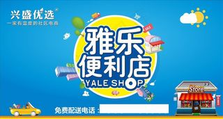 雅乐便利店图片