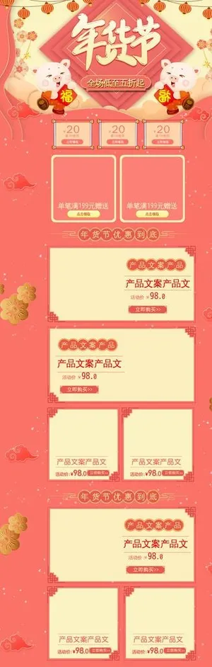 淘宝天猫年货节粉橘色小清新首页图片