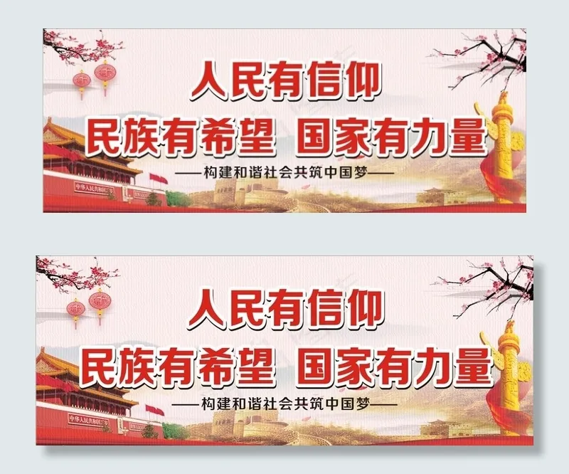 人民有信仰图片cdr矢量模版下载