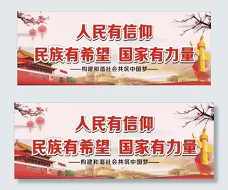 人民有信仰图片