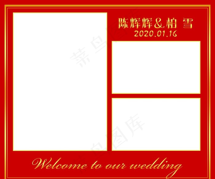 红色婚礼照片墙图片