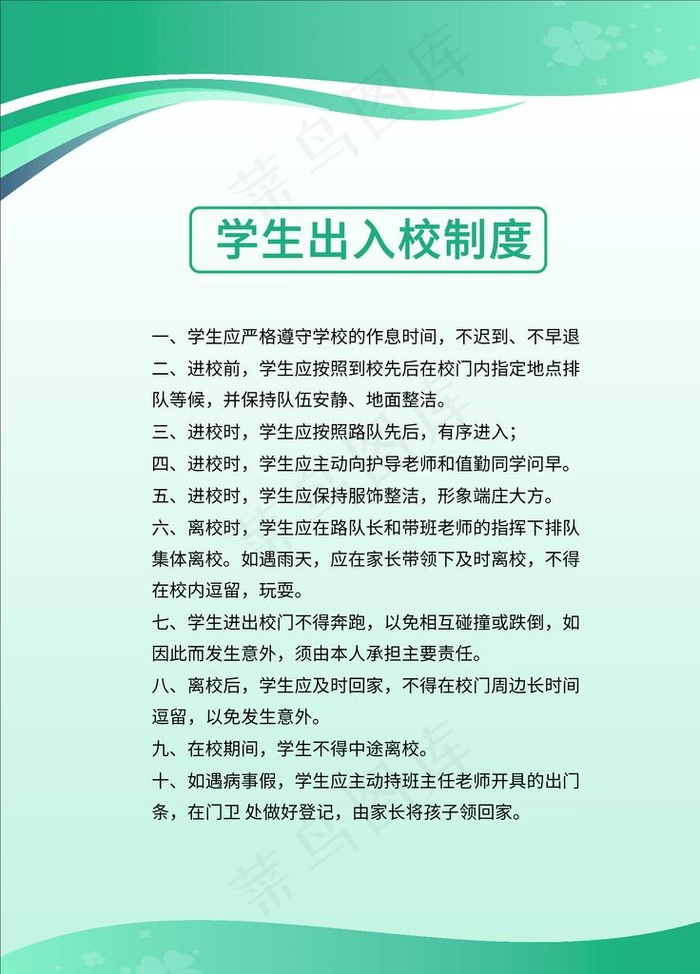 学校制度牌图片psd模版下载