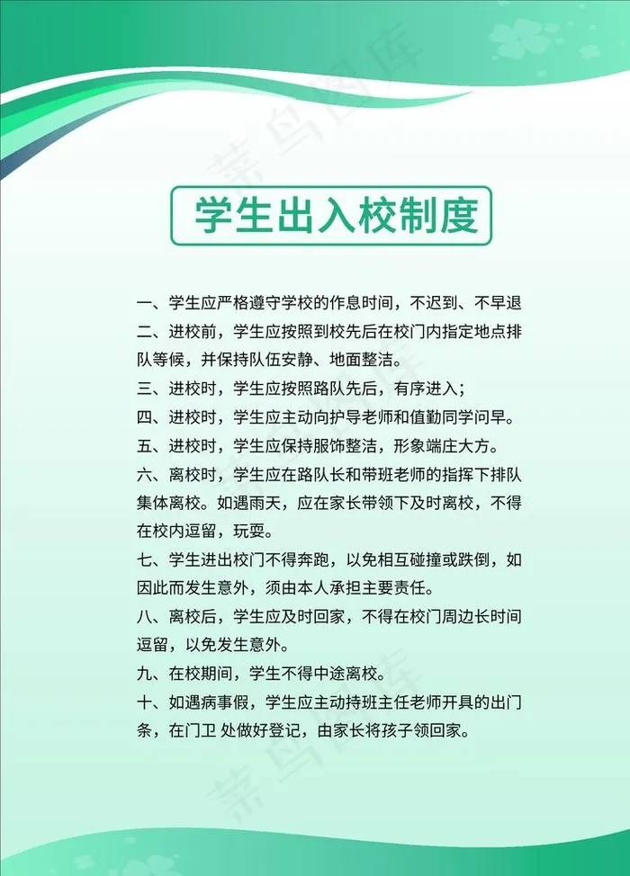 学校制度牌图片psd模版下载