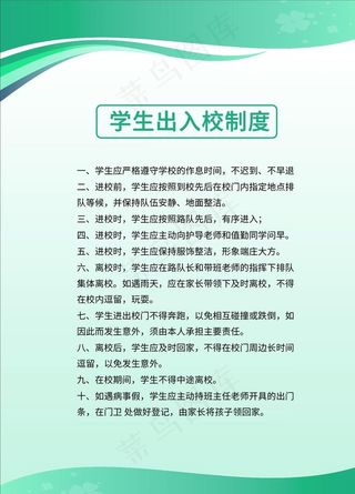 学校制度牌图片