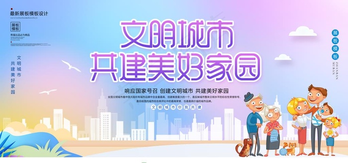 文明城市图片(4724X2362(DPI:200))psd模版下载