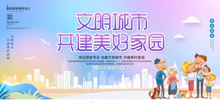 文明城市图片(4724X2362(DPI:200))psd模版下载