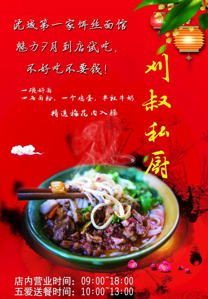 饭店海报图片(2874X4252(DPI:500))psd模版下载