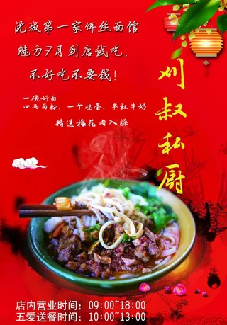 饭店海报图片