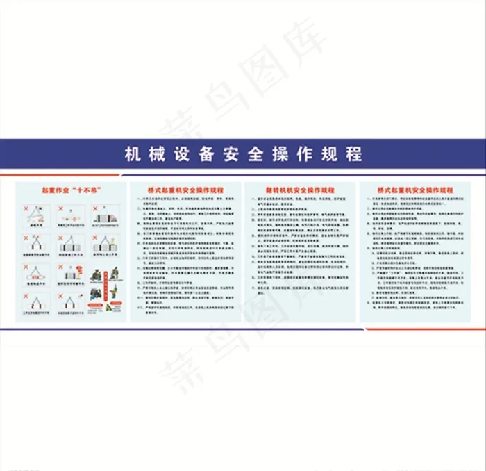 机械设备安全操作规程图片cdr矢量模版下载