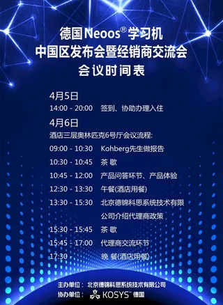 会议流程时间表图片