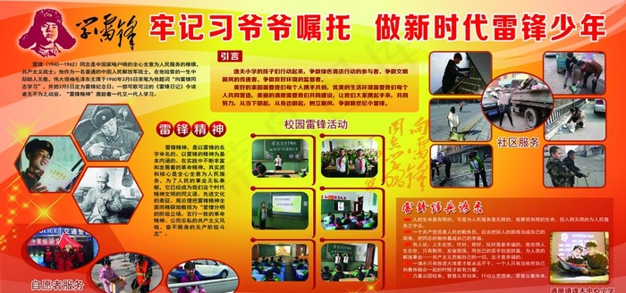 雷锋图片psd模版下载