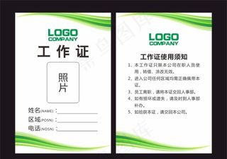 绿色工作证图片