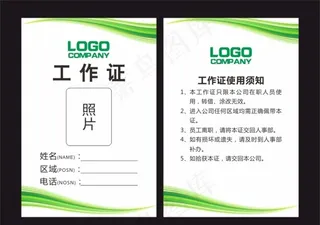 绿色工作证图片