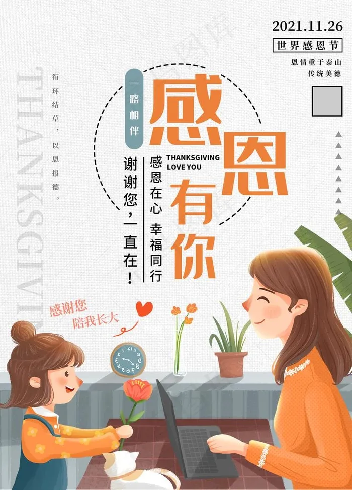 感恩节图片(1772X2362(DPI:150))psd模版下载