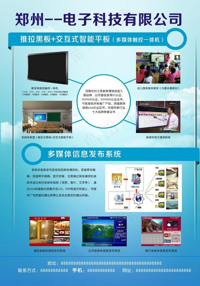 电子科技公司宣传彩页DM宣传单图片cdr矢量模版下载