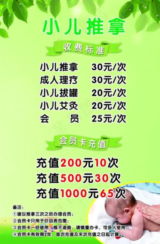 小儿推拿价目表图片