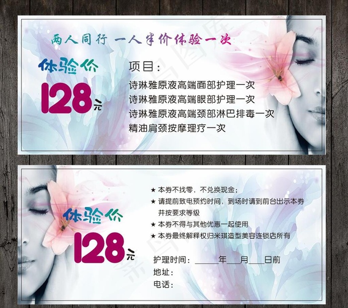 美容体验券图片cdr矢量模版下载