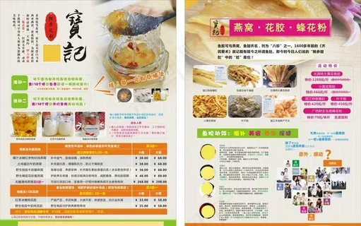 花胶 鱼胶 燕窝图片