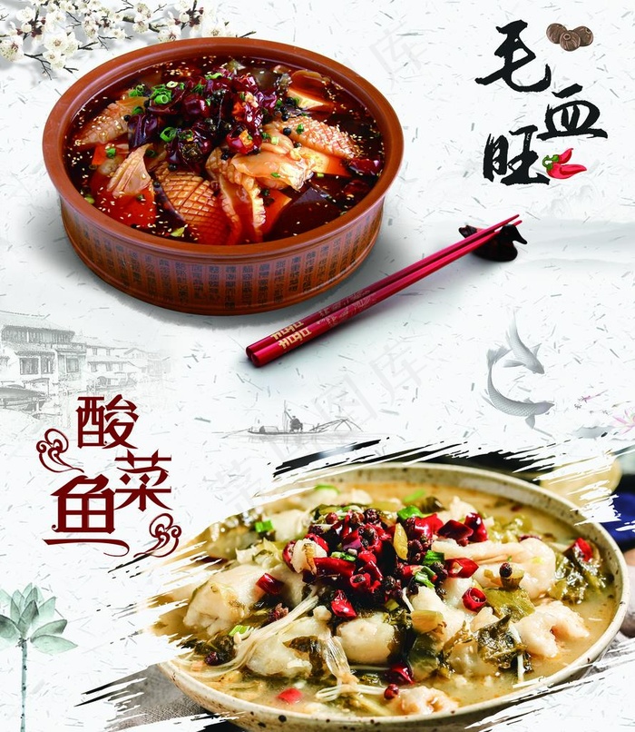 酸菜鱼图片(3346X3720(DPI:100))psd模版下载