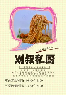 饭店宣传单图片