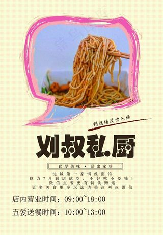 饭店宣传单图片