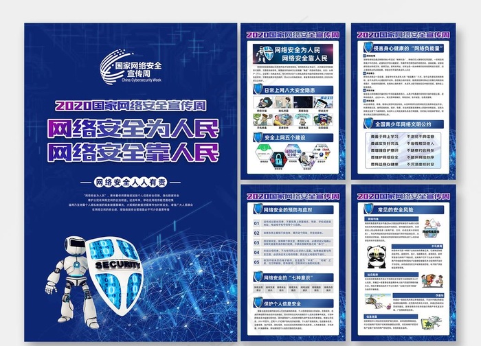 网络安全图片(3543X5315(DPI:300))psd模版下载