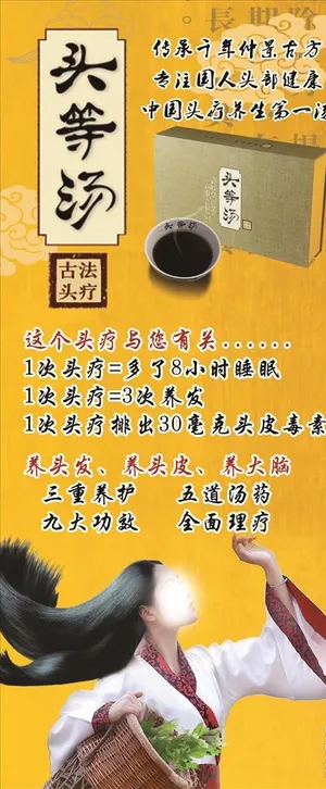 头等汤展架图片