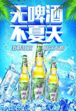 啤酒海报图片