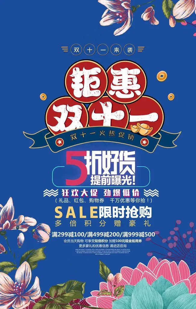 双十一图片(3543X5315(DPI:300))psd模版下载