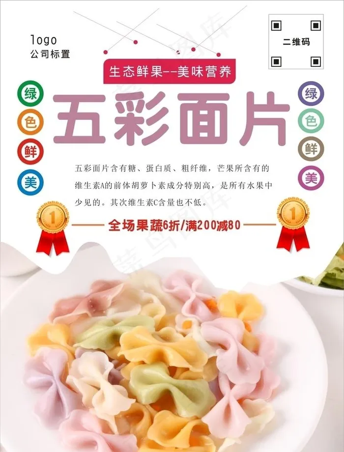 五彩面片海报图片cdr矢量模版下载
