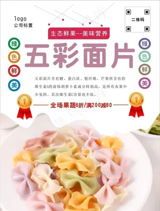 五彩面片海报图片
