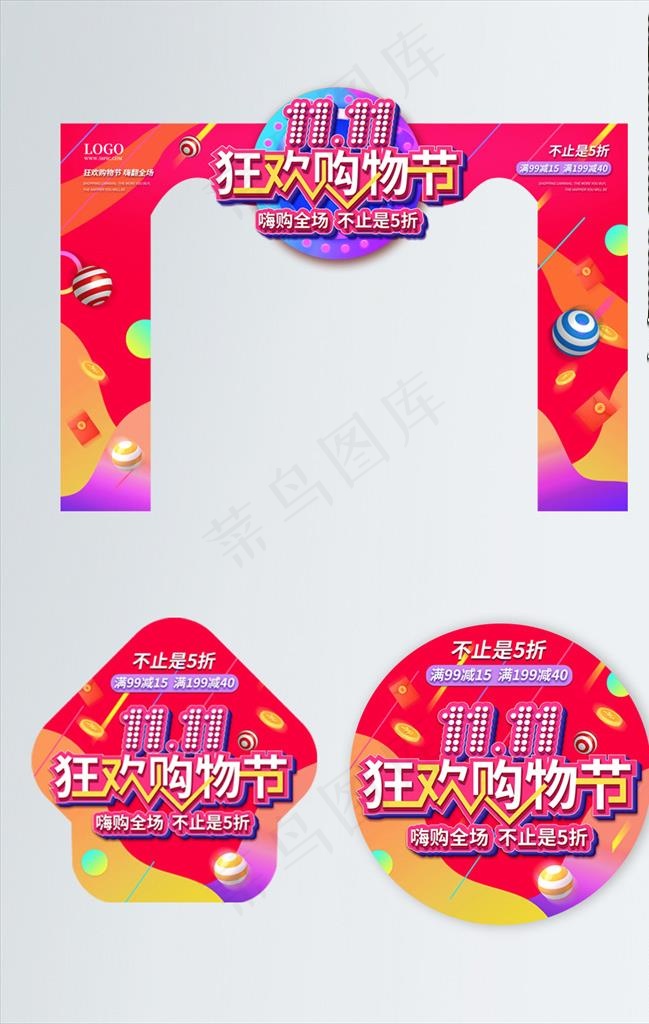 双十一拱门图片psd模版下载